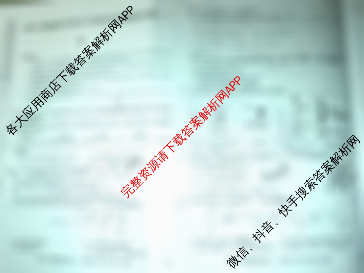2026年普通高等学校招生全国统一考试猜题信息卷(一)1各科答案及试卷（含物理(B1)、地理(B3)、生物(B4)等）化学试题