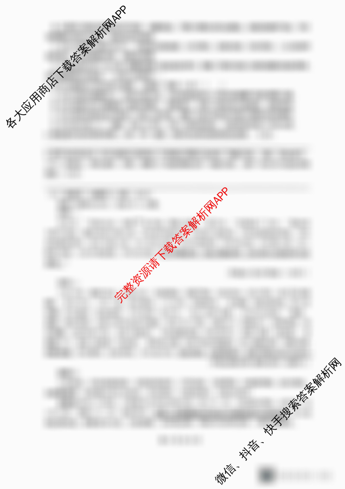 山西大学附中2025~2026学年第一学期高三10月模块诊断(总第五次)各科答案及试卷(含政治 地理 生物等)语文试题 山西大学附中2025~2026学年第一学期高三10月模块诊断(总第五次)各科答案及试卷(含政治 地理 生物等)语文试题