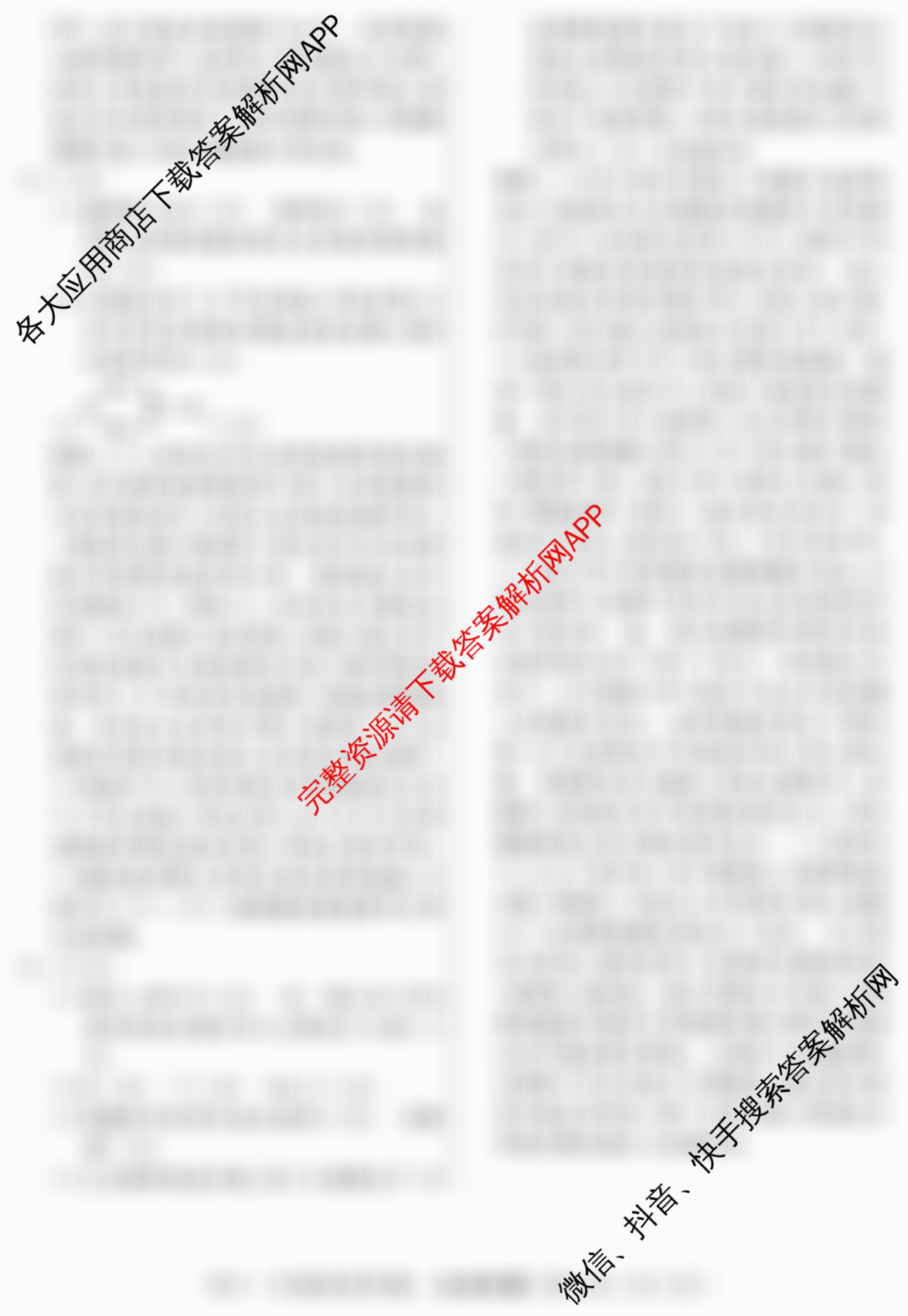 2026届冲刺调研押题实战演练(三)3各科答案及试卷: 含化学(XS6J) 化学(SD6) 生物(新S6J)试卷解析生物答案