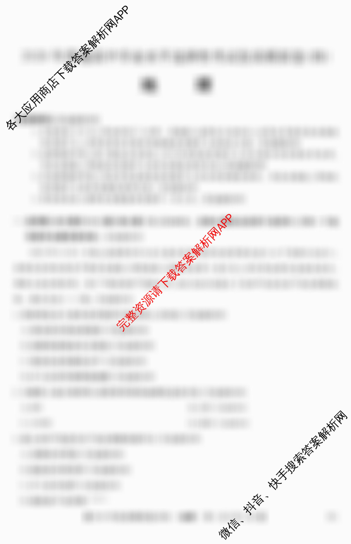 2026年全国高考仿真模拟卷(四)4(已更新化学(E3)、生物(山东)、物理(湖北)等35份)地理试题