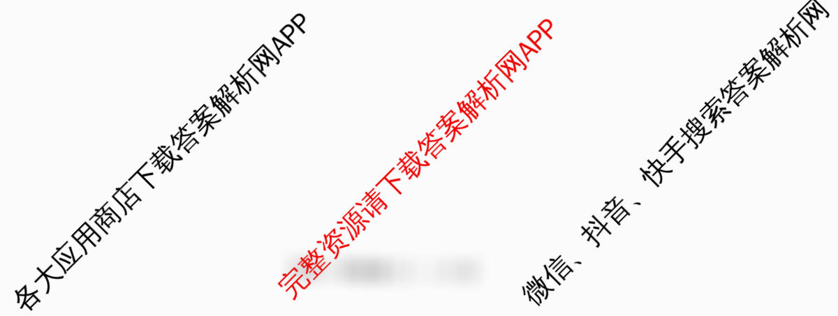 天舟高考衡中同卷2026年普通高等学校招生全国统一考试模拟信息卷(二)2各科答案及试卷（含政治(河南版)、文综(新疆版)、生物(湖北版)等）历史试题