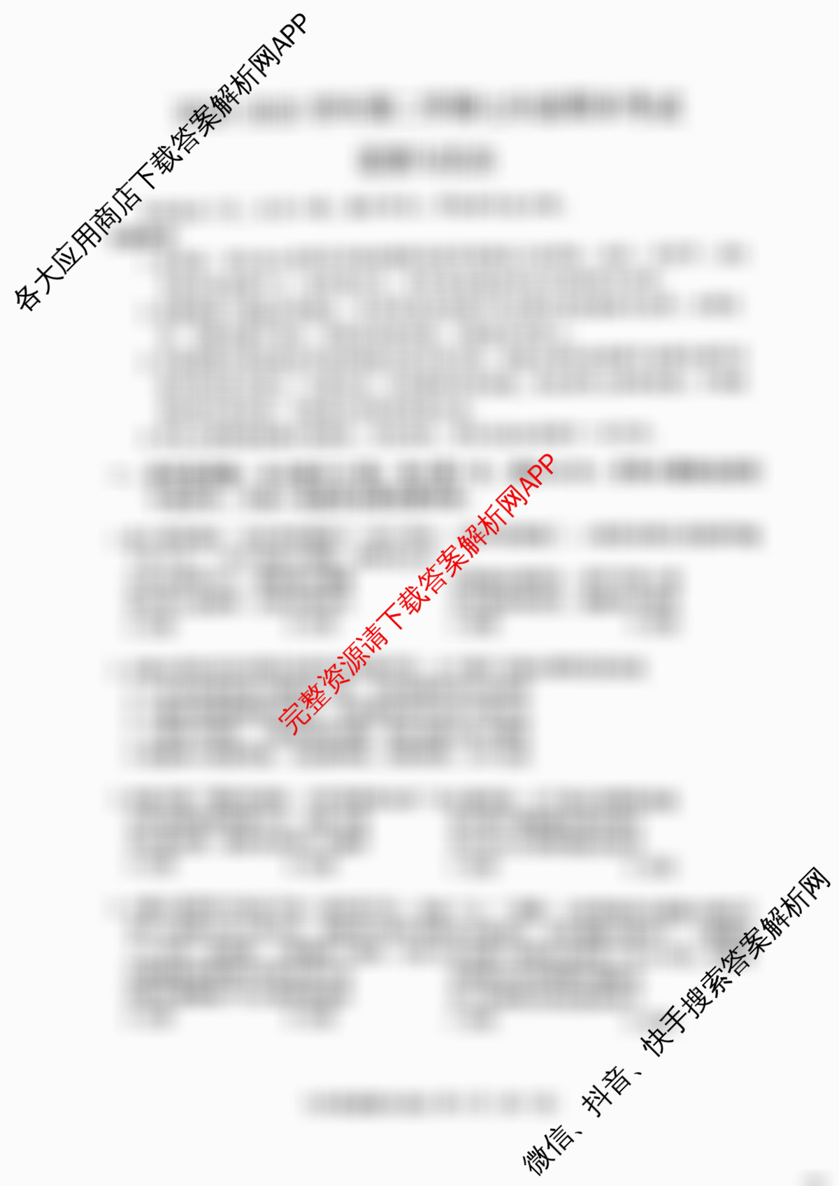 广东广州南沙区2024-2025学年第二学期七年级期末考试试卷及答案汇总（含地理、道德与法治、数学等）道德与法治试题