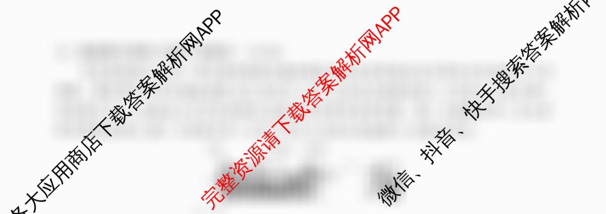 天舟高考衡中同卷2026年普通高等学校招生全国统一考试模拟信息卷(三)3（24科全）地理试题