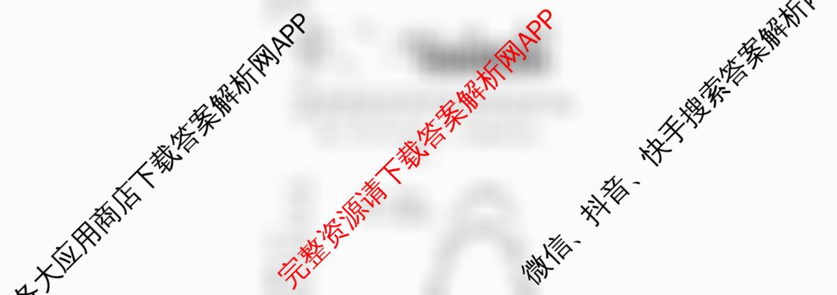 天舟高考衡中同卷2026年普通高等学校招生全国统一考试模拟信息卷(三)3（24科全）地理试题