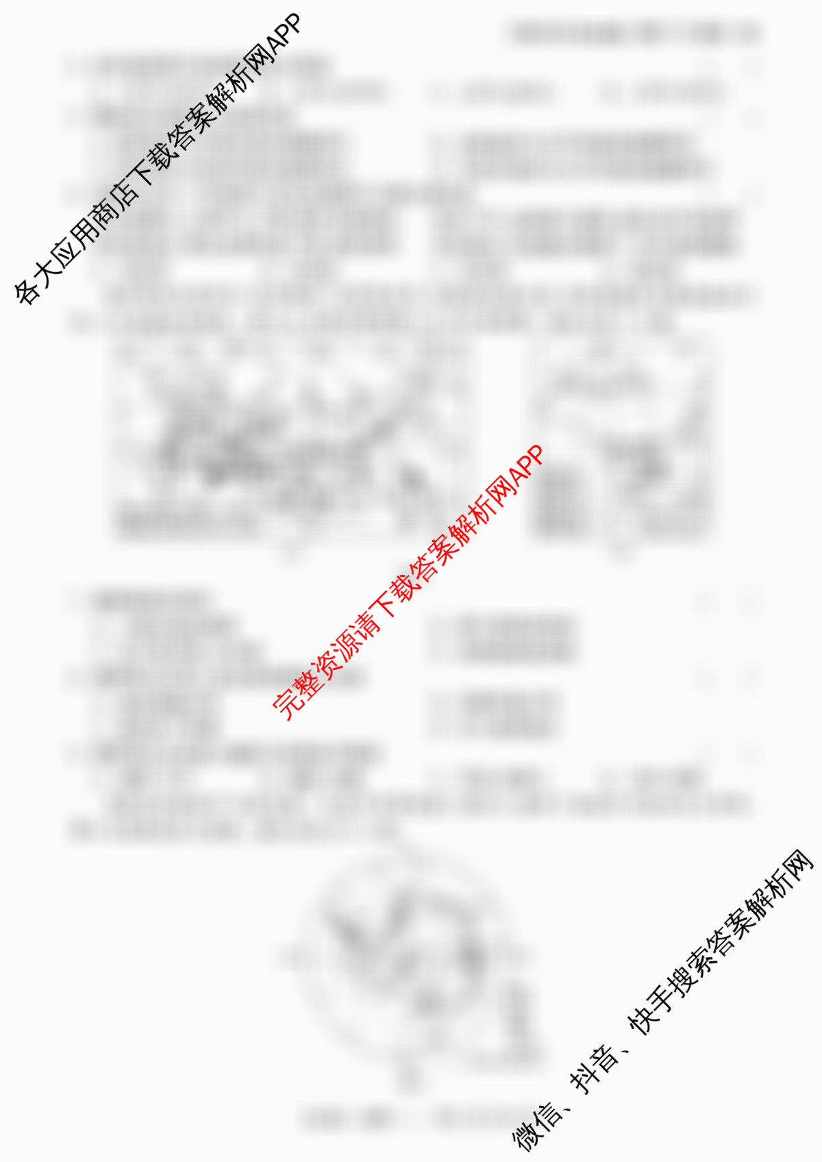 2025年陕西省初中学业水考试定心卷（11科全）地理试题