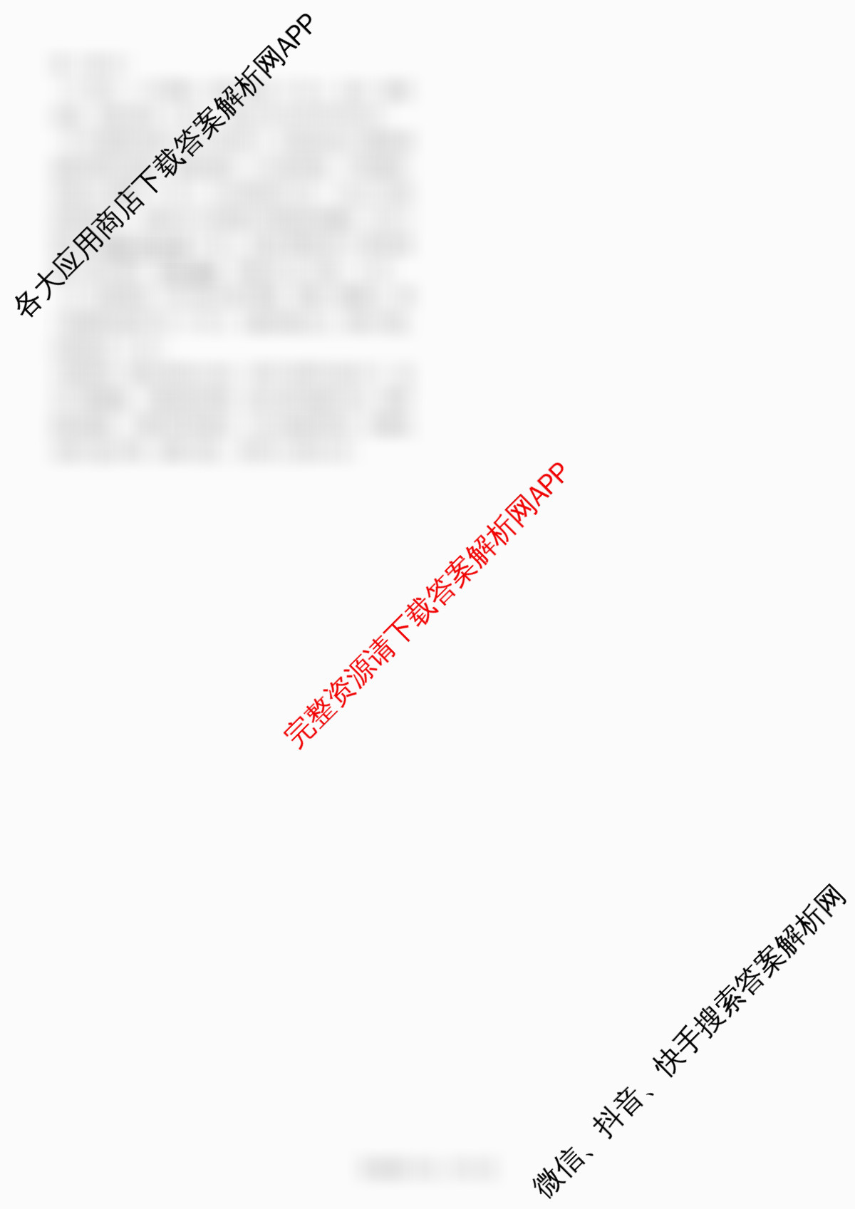 成都七中2025-2026学年度高三(上)一诊模拟检测各科答案及试卷（9科全）地理答案
