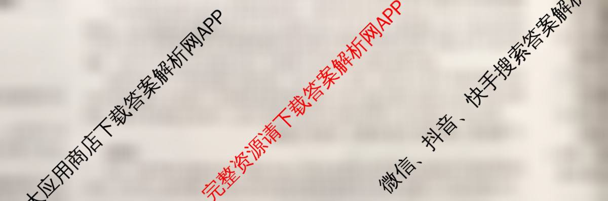 炎德英才大联考雅礼中学2026届高三月考试卷(四)各科答案及试卷（9科全）语文试题