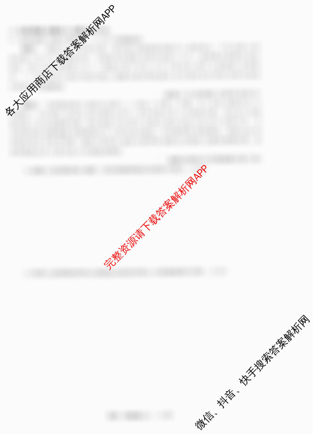 天舟高考衡中同卷2026年普通高等学校招生全国统一考试模拟信息卷(六)6各科答案及试卷: 含英语(B)、地理(GY)、物理(山东版)试卷解析历史试题
