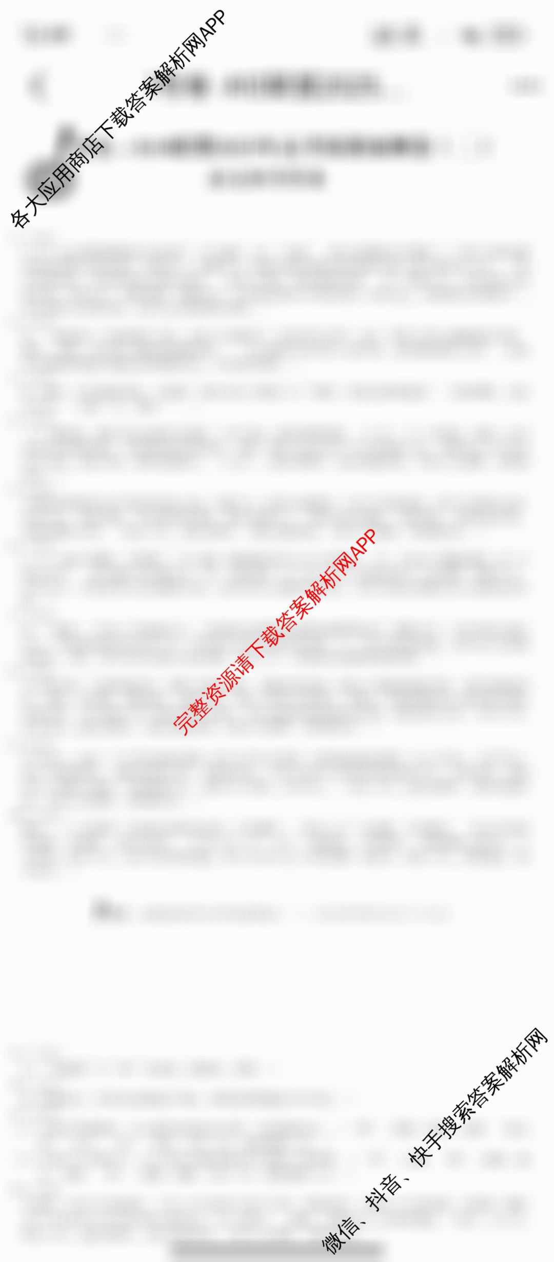 1号卷A10联盟2025年高考原创预测卷(二)2各科答案及试卷: 含政治 物理 语文试卷解析语文答案