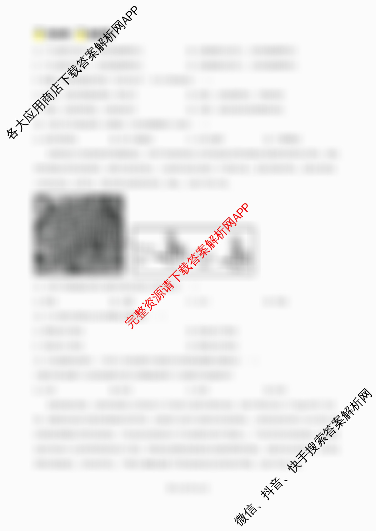湖南省2026届高三学情调研(二)（含数学、生物、语文等9份）地理试题
