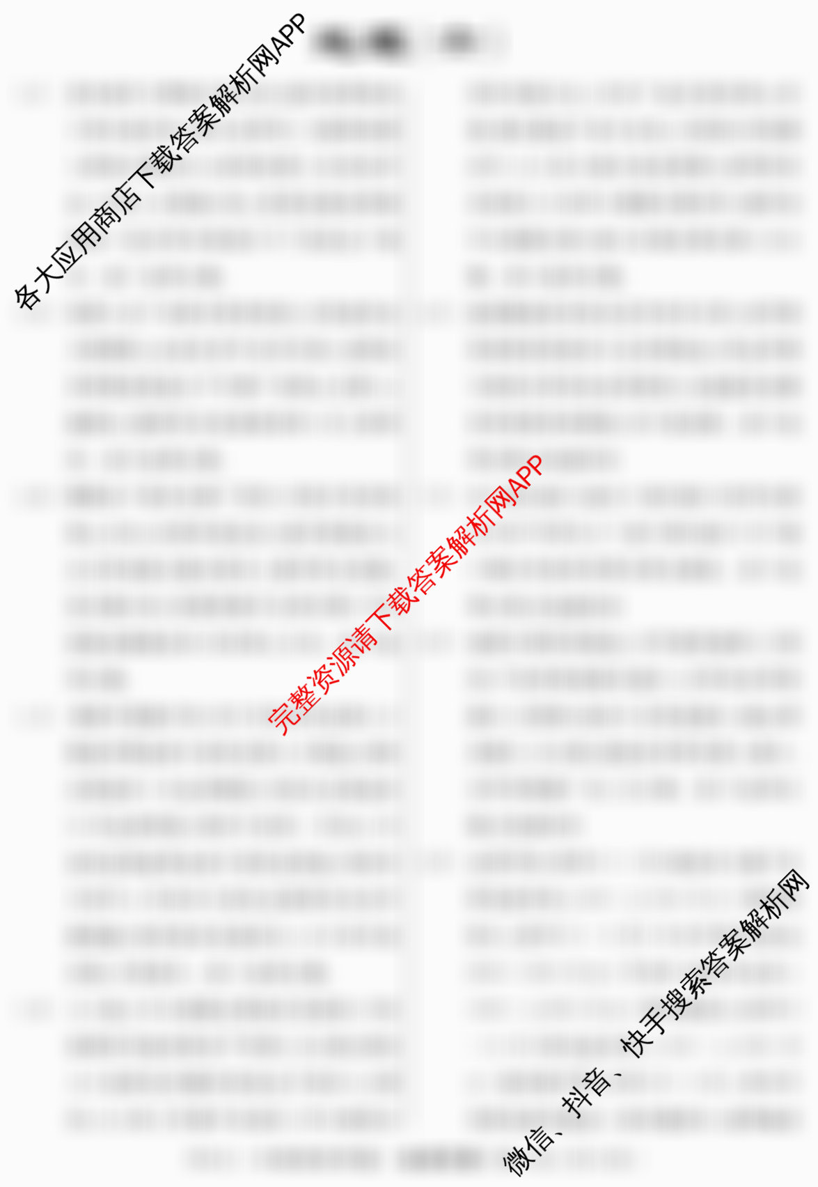 2026届冲刺调研押题实战演练(六)6: 含化学(XS6J) 地理(SD6) 生物(CQX6)试卷解析地理答案