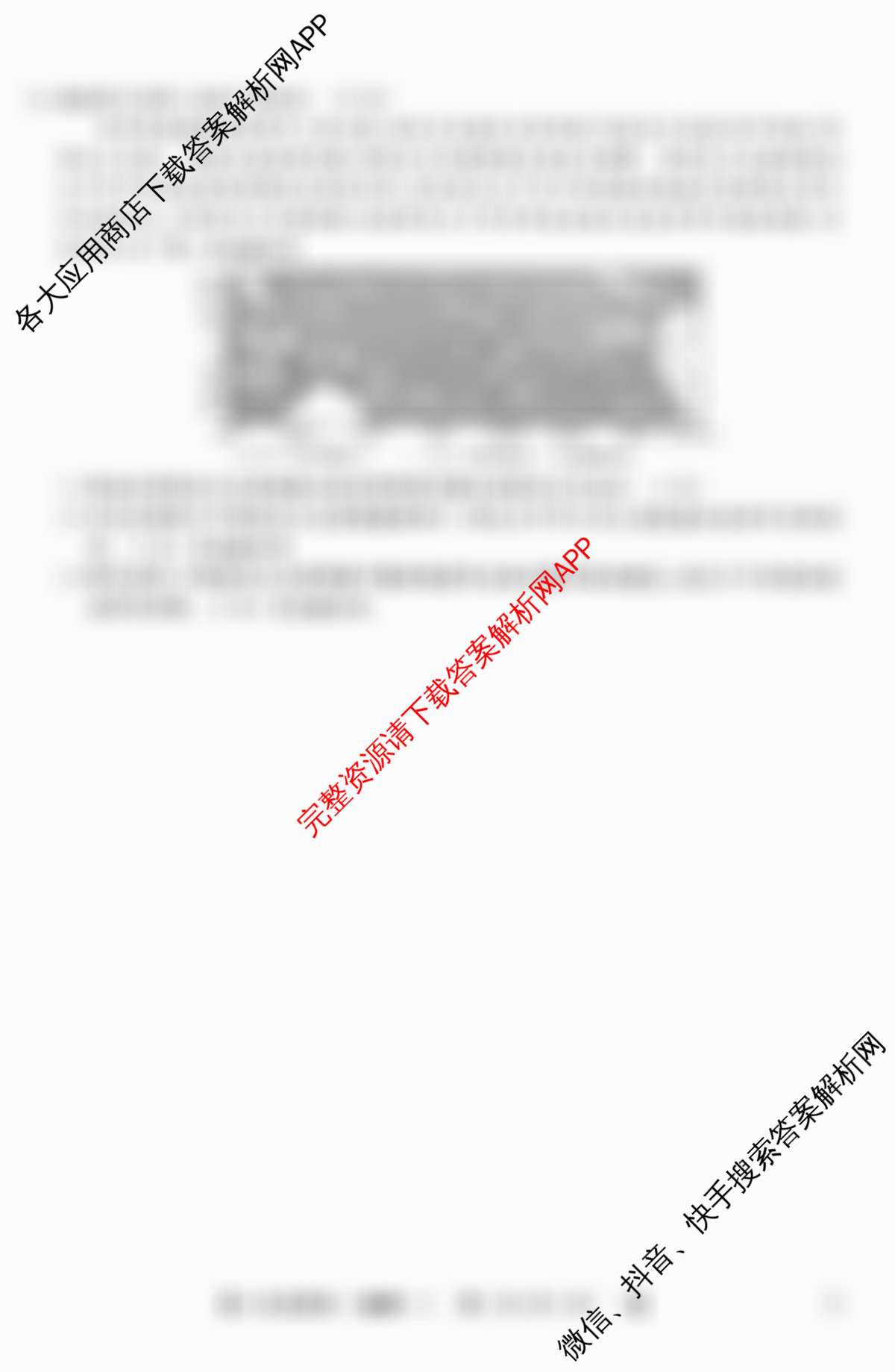 2026年全国高考仿真模拟卷(一)1（含化学(A N) 政治(C N) 物理(A N)等14份）地理试题