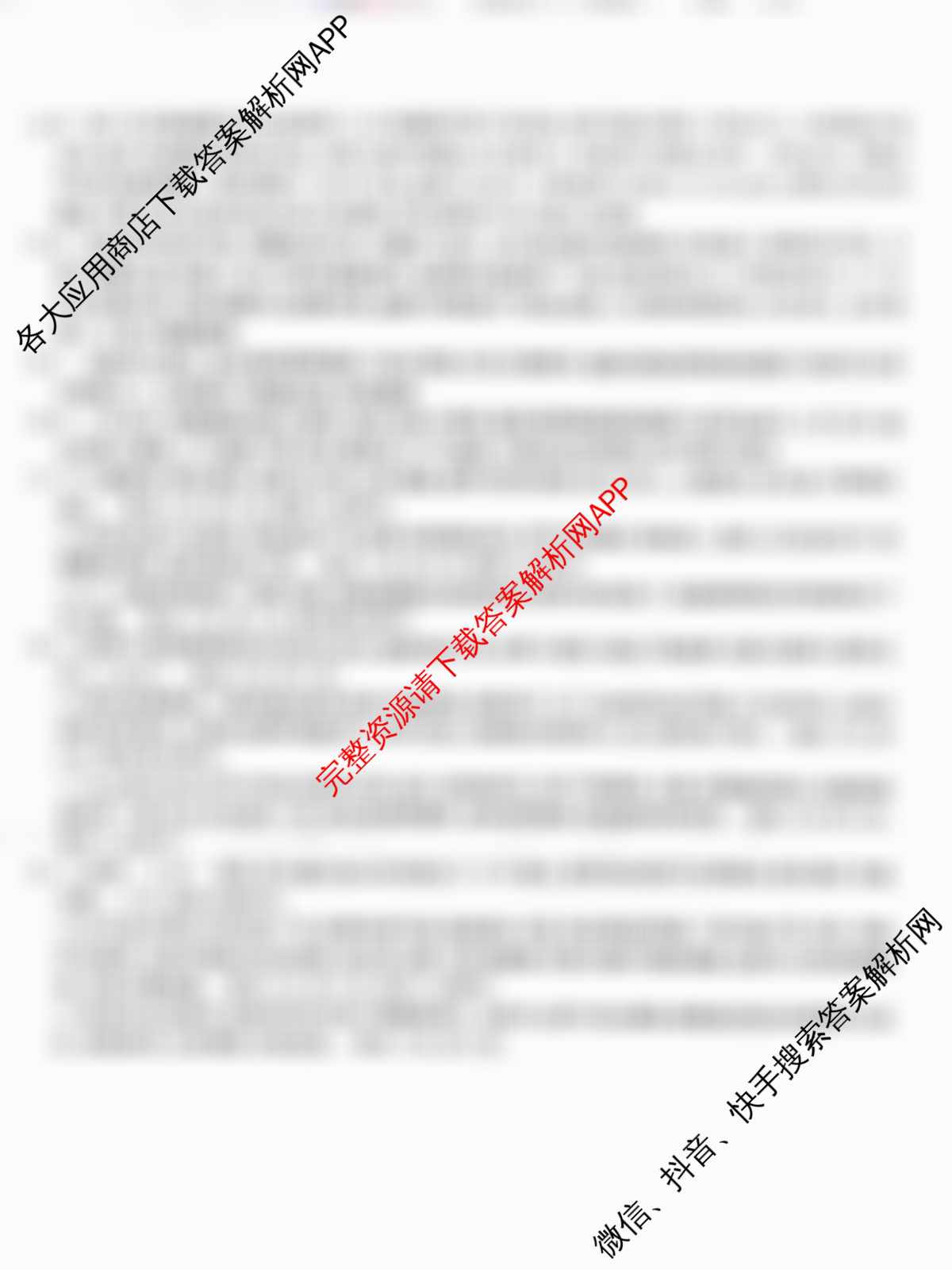 安徽省高三2024年普通高中学业水平选择性考试·冲刺押题卷(二)2地理(安徽)答案