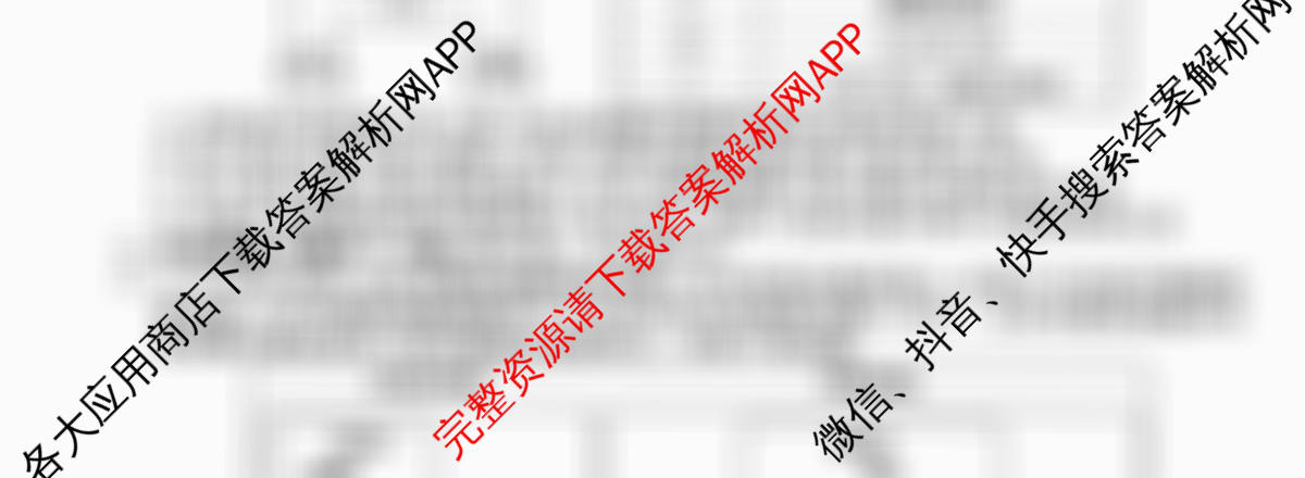 2026年全国高考冲刺压轴卷(四)4各科答案及试卷(已更新地理(河北) 化学(B1) 生物(湖北)等67份)生物试题