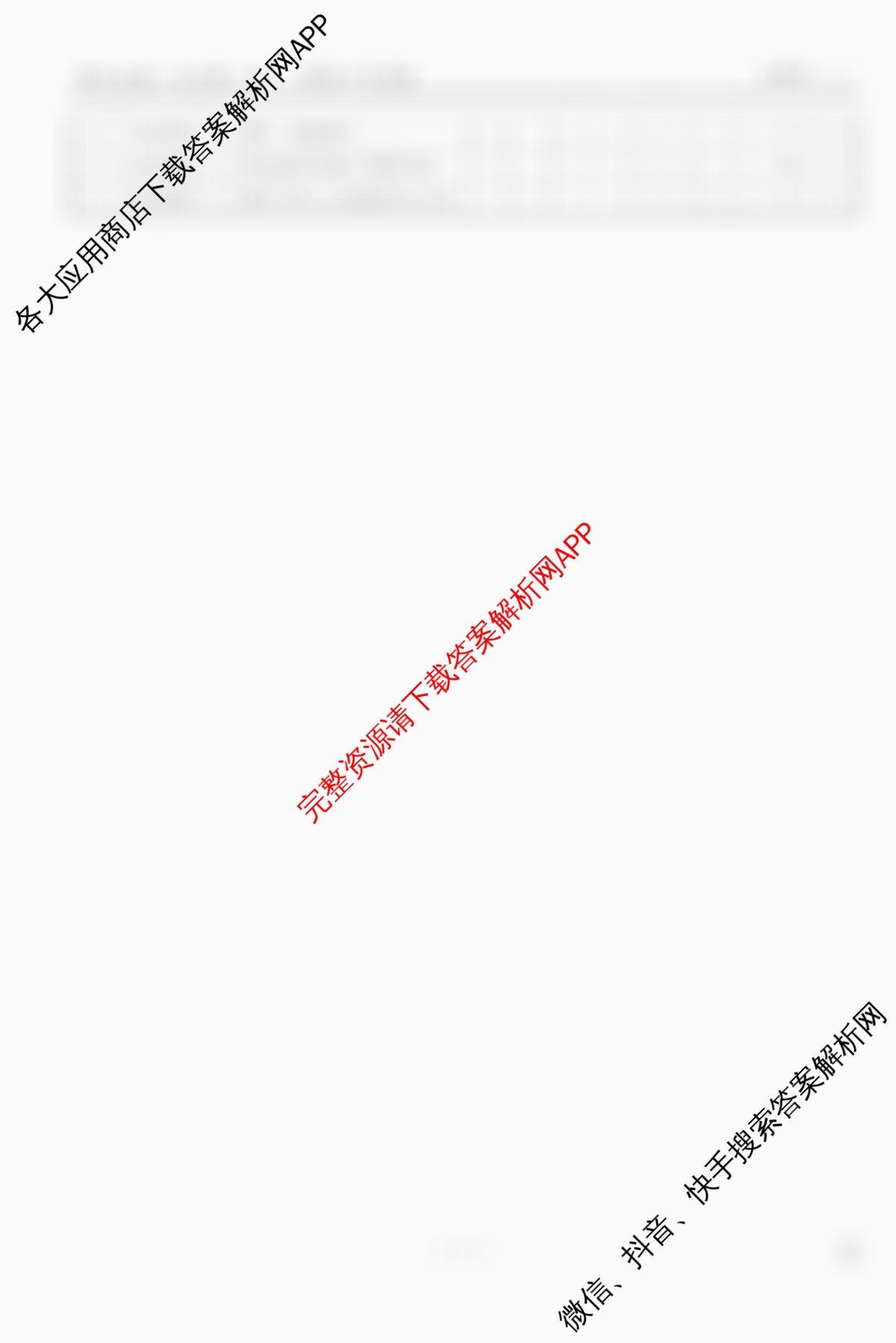 衡水金卷先享题夯基卷 2026年普通高等学校招生全国统一考试模拟 (二)2试卷及答案汇总（33科全）生物答案