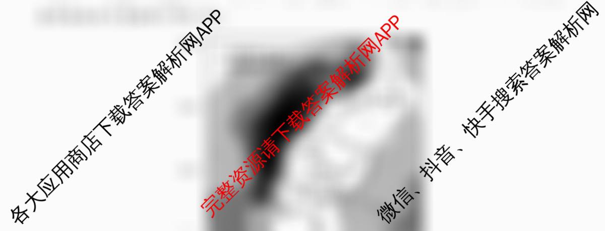 2026届智慧上进名校学术联盟高考模拟信息卷&冲刺卷&预测卷(一)1（49科全）地理试题