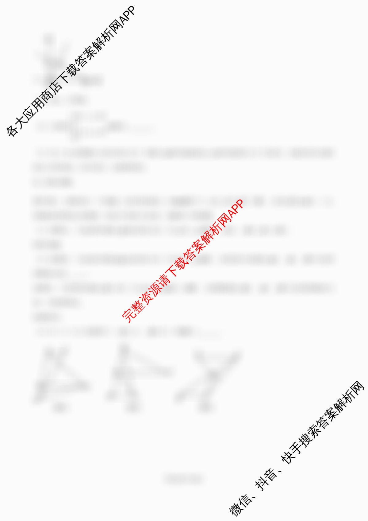 陕西省师范大学附属中学2025-2026学年八年级开学考(3月)试卷及答案汇总: 含物理 英语 语文试卷解析数学试题