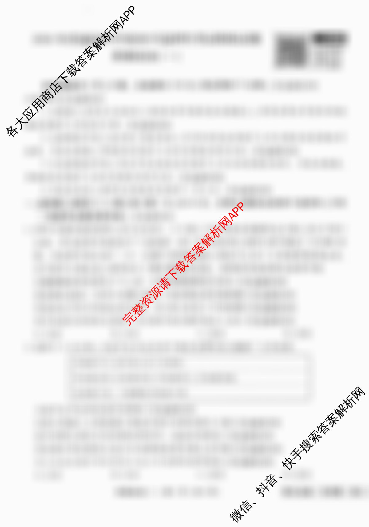 衡水金卷先享题夯基卷 2026年普通高等学校招生全国统一考试模拟 (一)1各科答案及试卷（33科全）政治试题