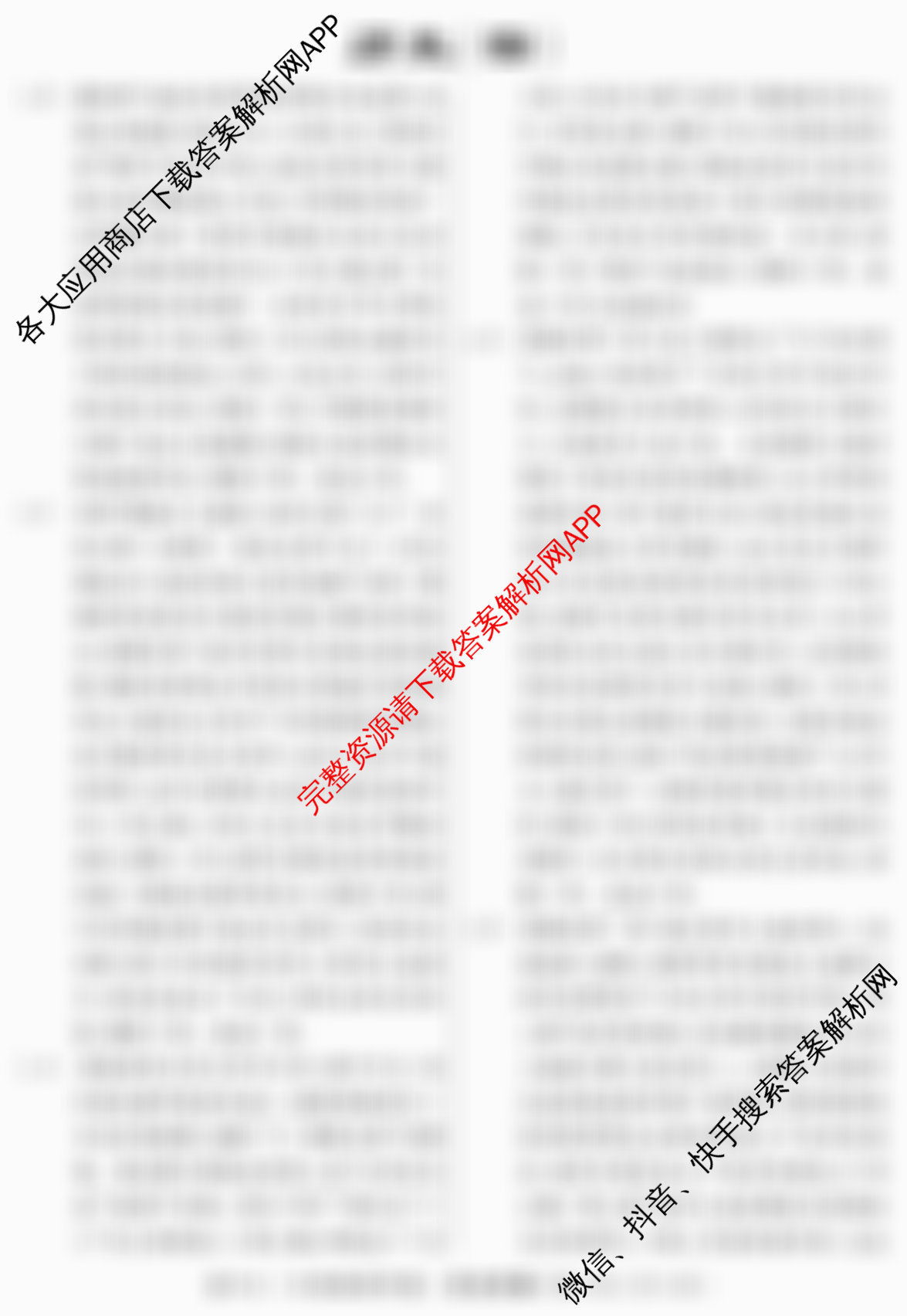 2026届冲刺调研押题实战演练(四)4: 含生物(GDX6)、政治(HJL6)、政治(新S6J)试卷解析历史答案