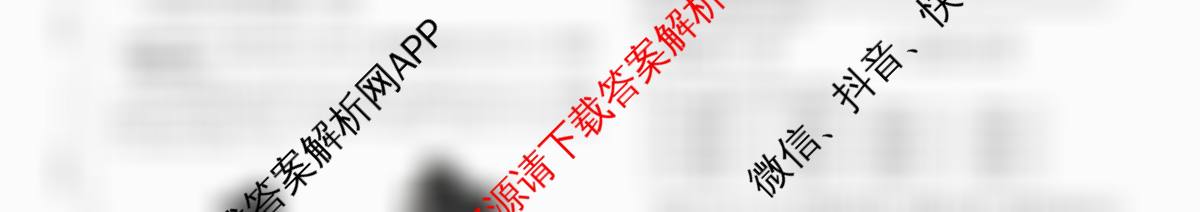 天舟高考衡中同卷2026年普通高等学校招生全国统一考试模拟信息卷(二)2各科答案及试卷（含化学(WY)、政治(WY)、语文(B)等）地理试题