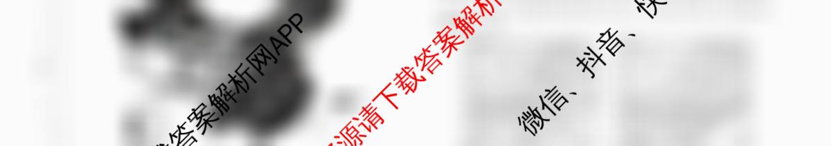 天舟高考衡中同卷2026年普通高等学校招生全国统一考试模拟信息卷(二)2（35科全）地理试题