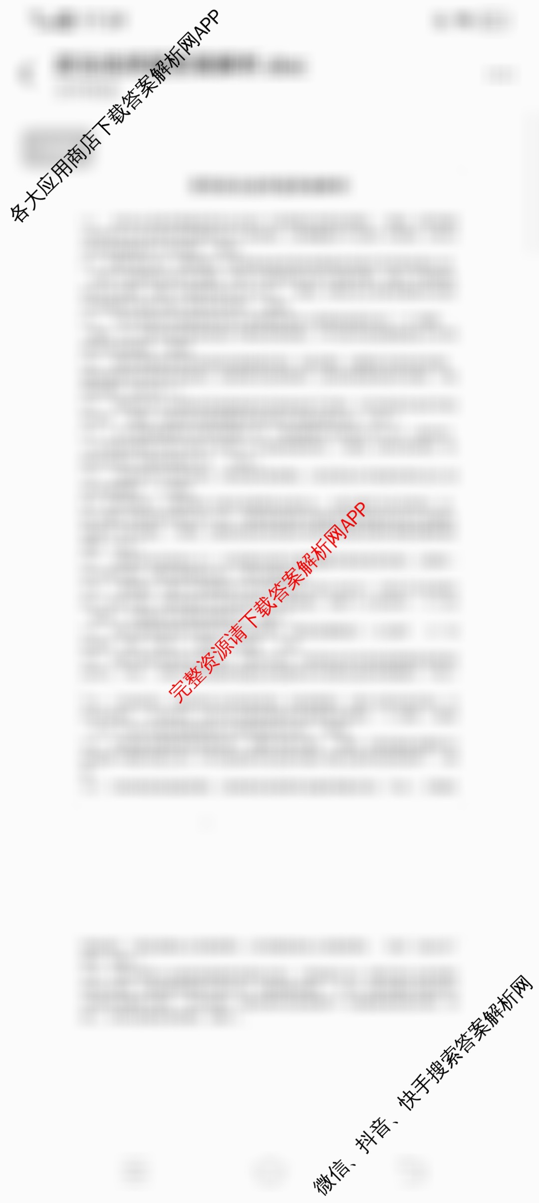 安徽省2025届高三年级5月教学质量检测各科答案及试卷（含生物、英语、语文等10份）政治答案