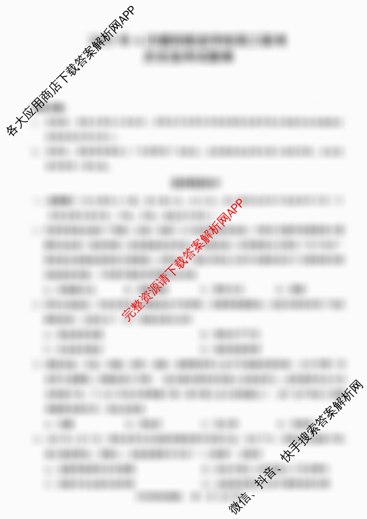 浙江省2025年4月稽阳联谊学校高三联考试卷及答案汇总（含化学、历史、英语等）历史试题