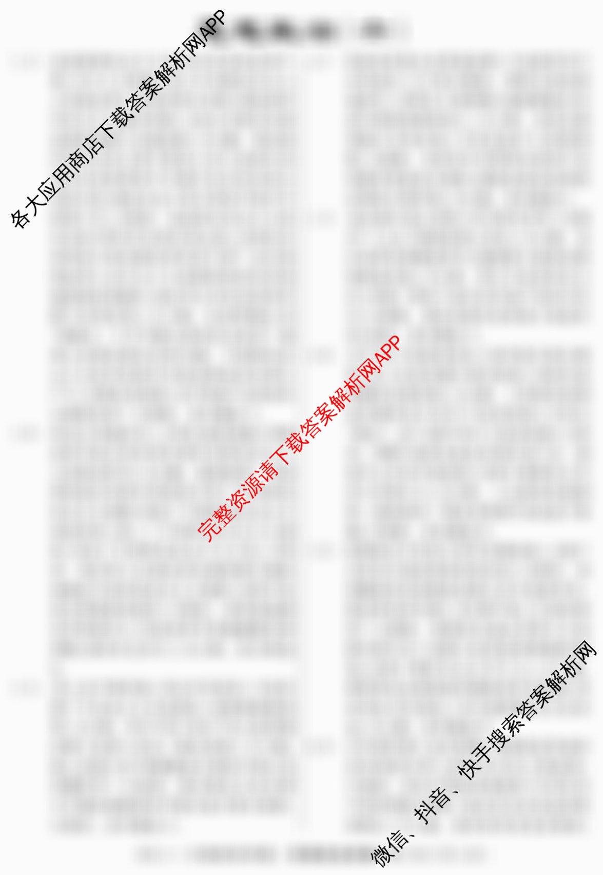 2026届冲刺调研押题实战演练(六)6: 含化学(XS6J) 地理(SD6) 生物(CQX6)试卷解析政治答案