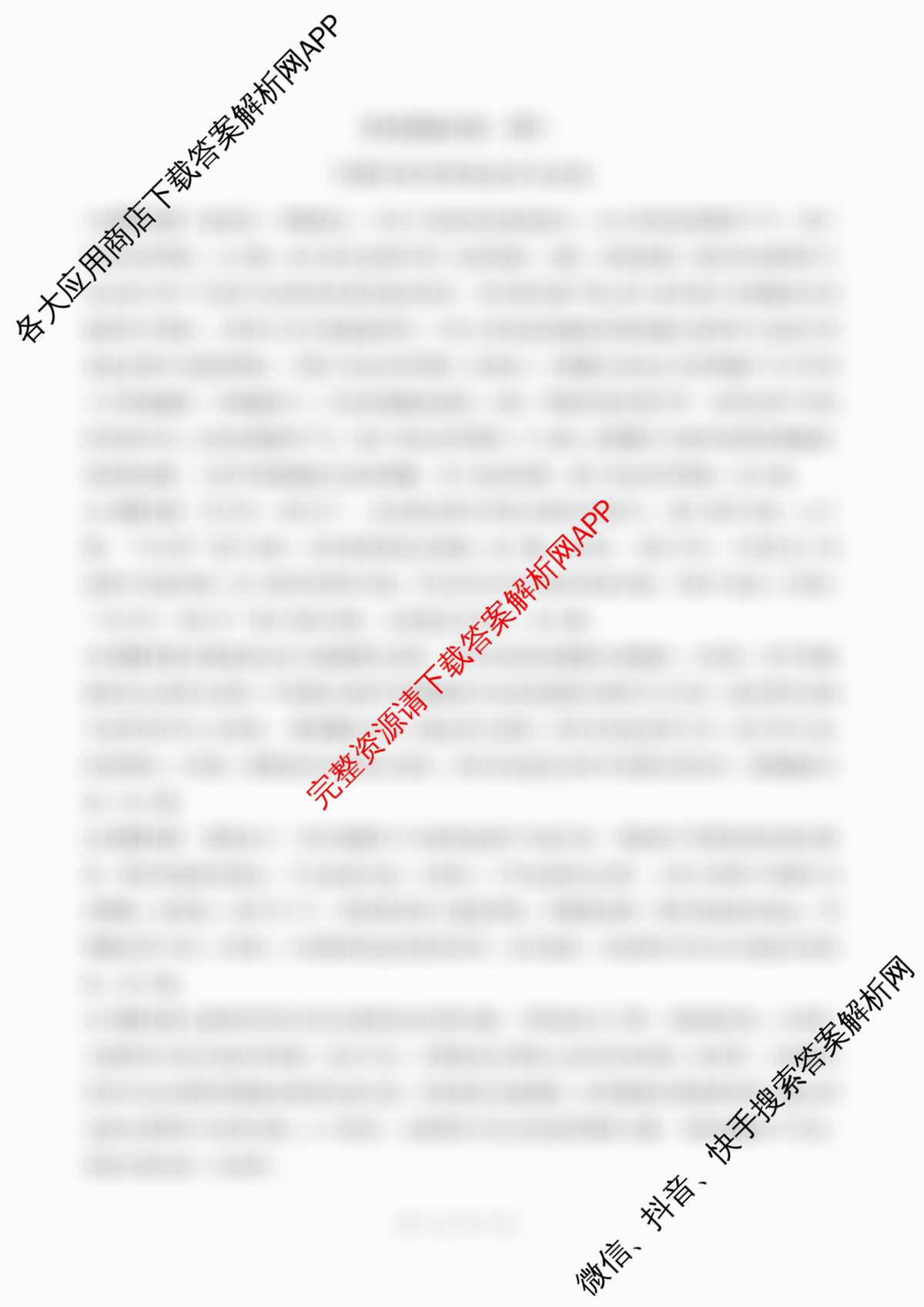 百师联盟2025-2026学年高二上学期阶段测试卷(四)4试卷及答案汇总（26科全）生物答案