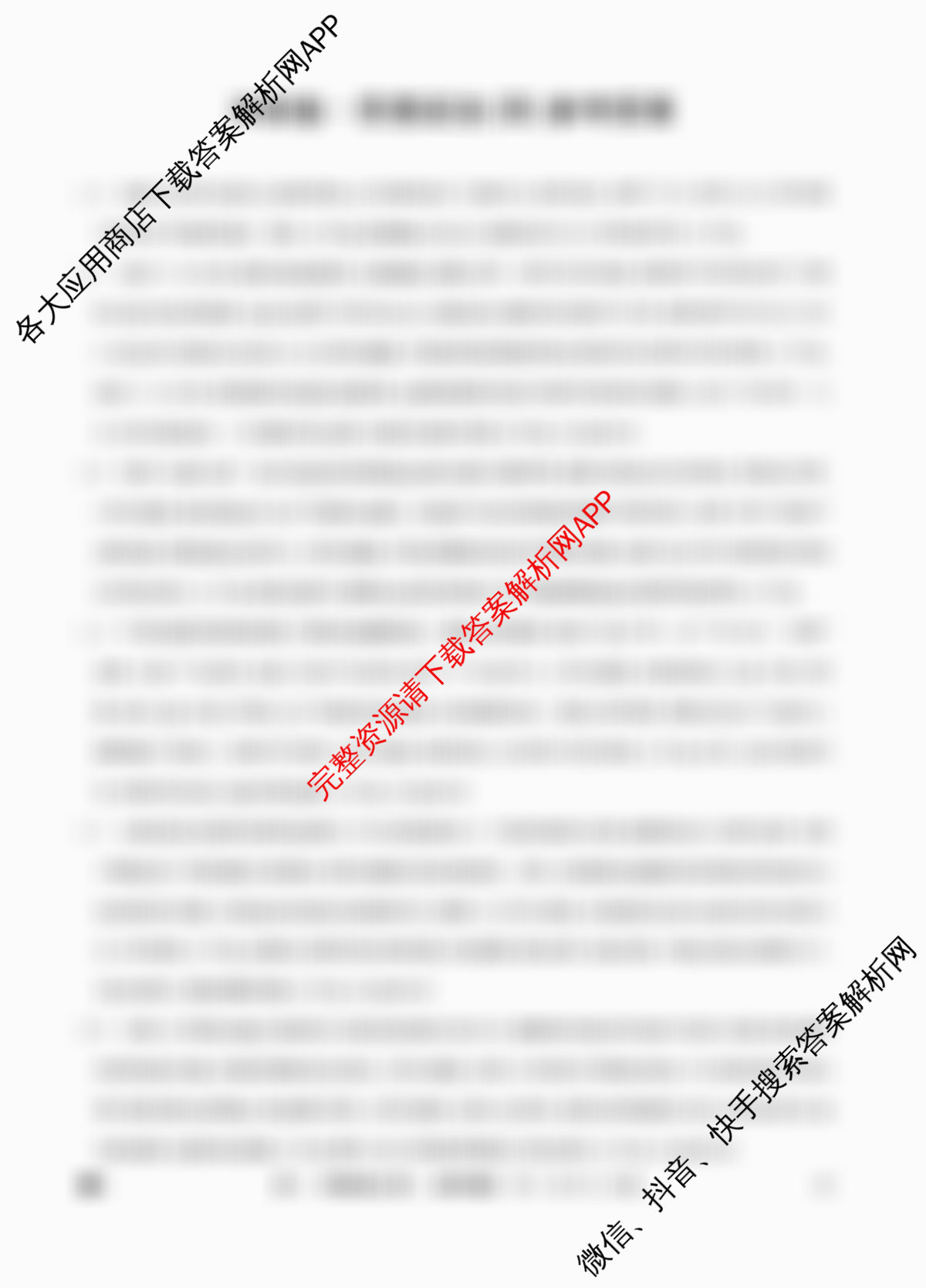 2026年全国高考冲刺压轴卷(四)4各科答案及试卷(已更新地理(河北) 化学(B1) 生物(湖北)等67份)政治答案