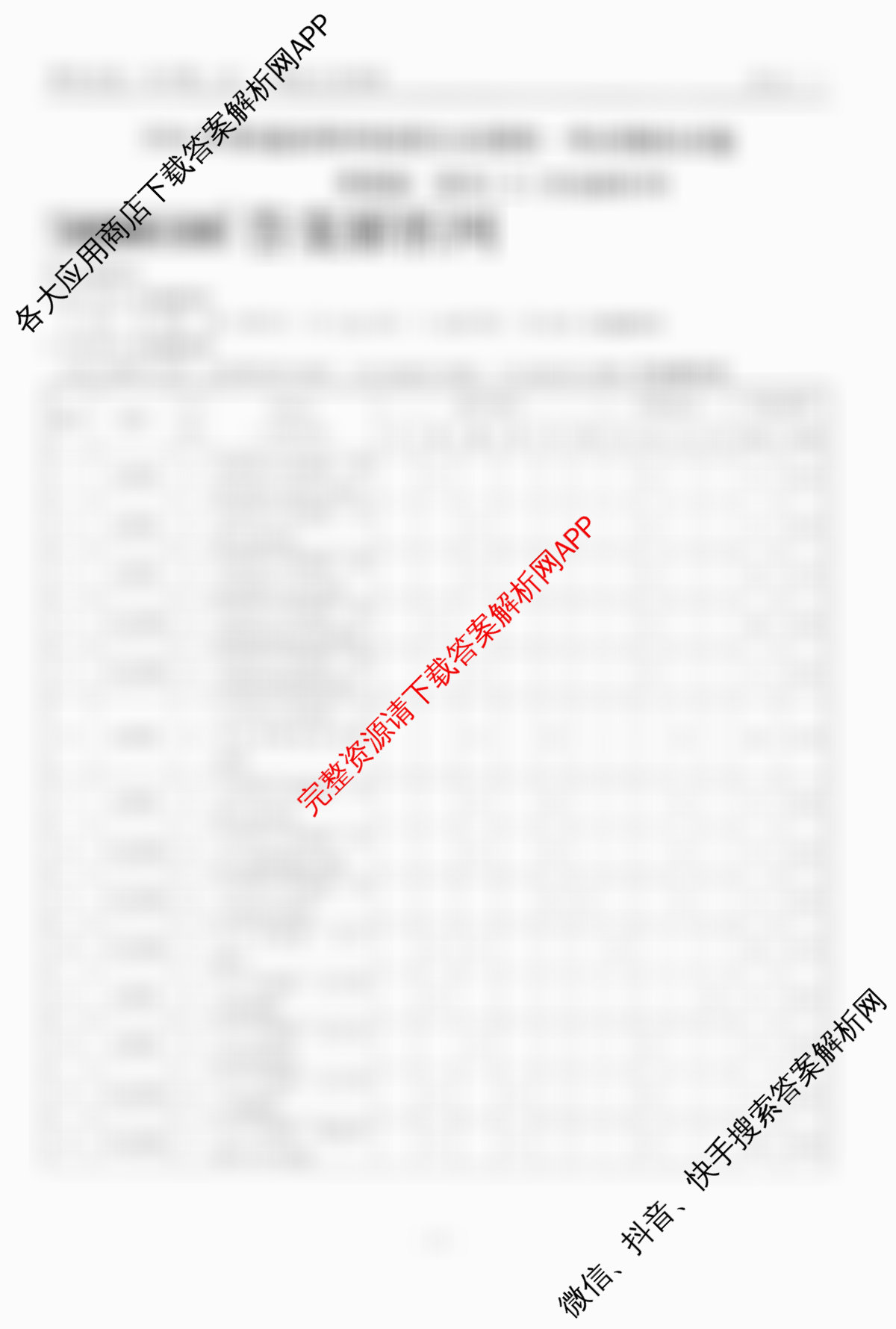 衡水金卷先享题夯基卷 2026年普通高等学校招生全国统一考试模拟 (二)2试卷及答案汇总（33科全）语文答案