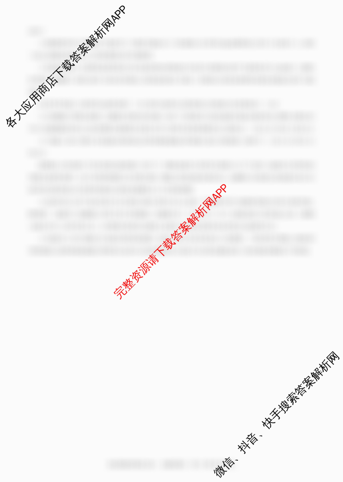 百师联盟2026届高三仿真模拟考试(四)试卷及答案汇总（含数学(百B) 生物(百X) 生物(百E)等）地理答案