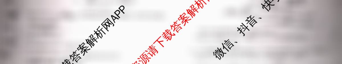 衡水名师卷高考模拟调研卷 2026年普通高等学校招生全国统一考试模拟试题(四)4试卷及答案汇总（29科全）化学试题