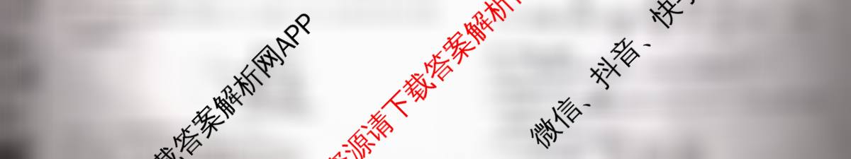 衡水名师卷高考模拟调研卷 2026年普通高等学校招生全国统一考试模拟试题(四)4试卷及答案汇总（29科全）化学试题