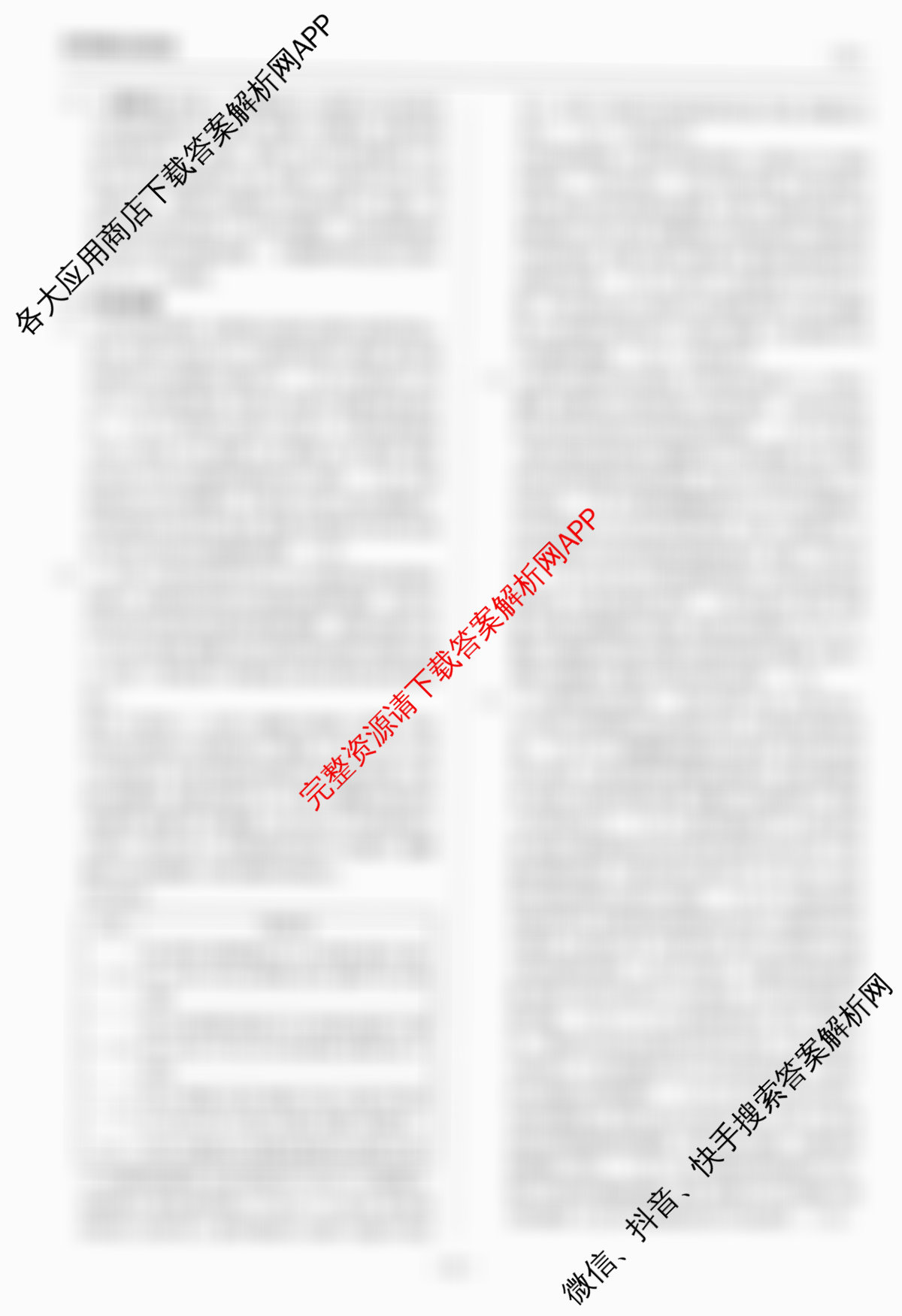 天舟高考衡中同卷2026年普通高等学校招生全国统一考试模拟信息卷(二)2（35科全）政治答案