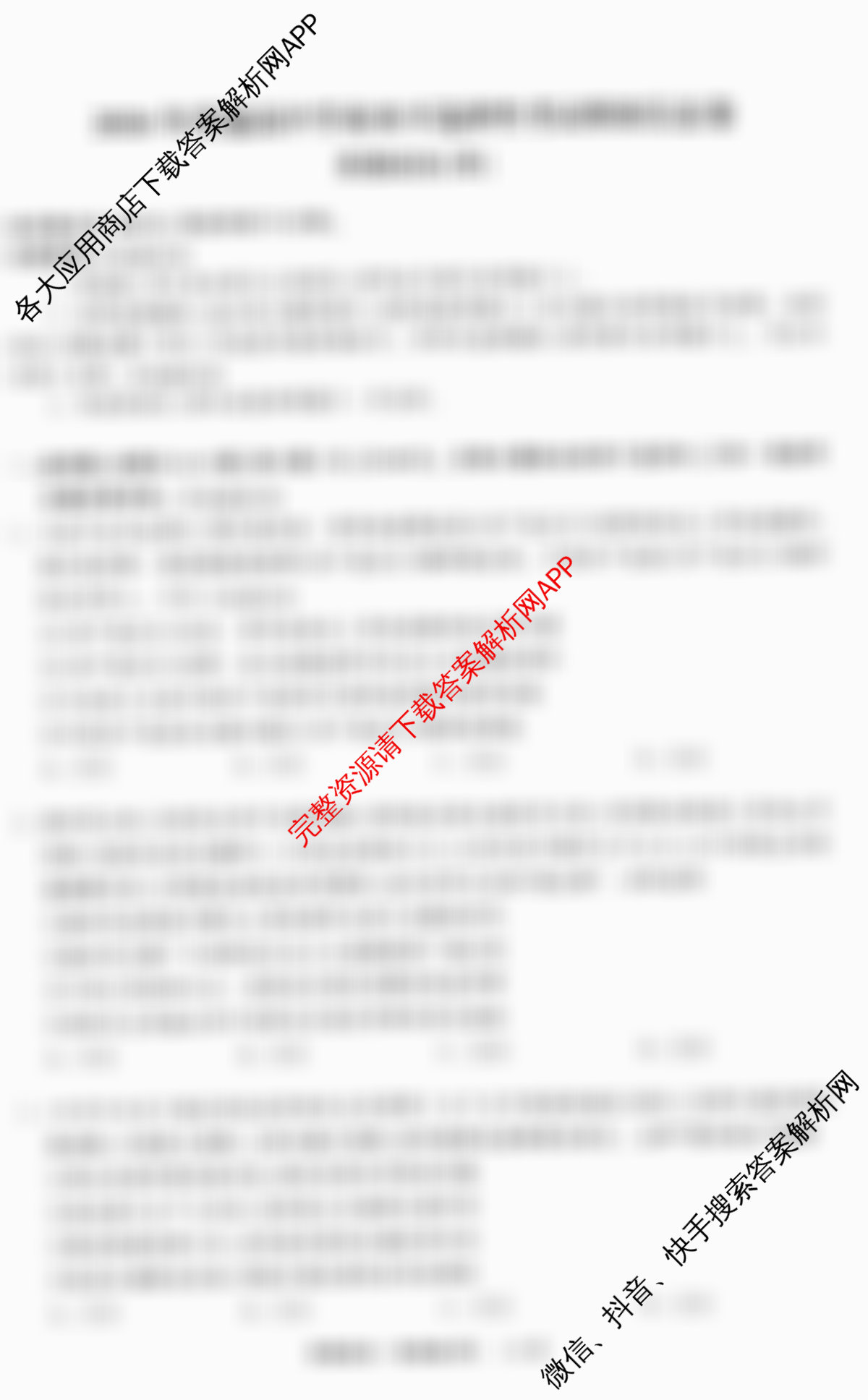 天舟高考衡中同卷2026年普通高等学校招生全国统一考试模拟信息卷(四)4各科答案及试卷: 含化学(LE) 化学(WY) 政治(河南版)试卷解析政治试题