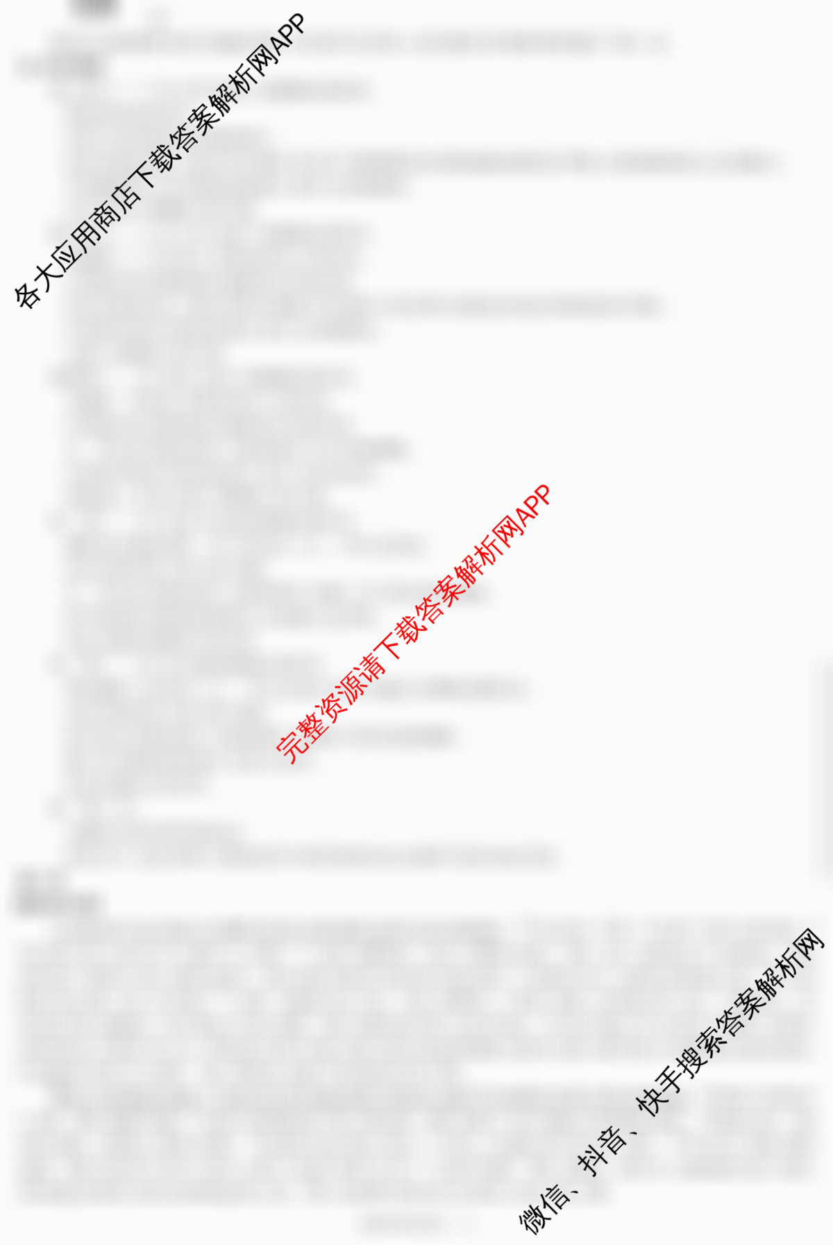 炎德英才名校联考联合体2026届高三第一次联考(暨入学检测): 含物理、政治、日语试卷解析英语答案