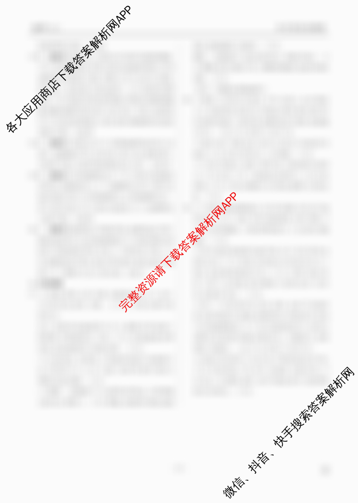 衡水金卷先享题2026年学科素养评价练(五)5各科答案及试卷（含化学(JS)【江苏专版】 历史(CY)【重庆专版】 物理(HN)【湖南专版】等90份）地理答案