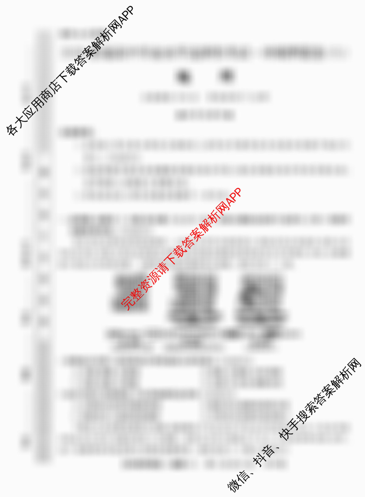 2026普通高等学校招生全国统一考试冲刺押题卷(六)6各科答案及试卷（含英语 地理(HNY) 政治等）地理试题