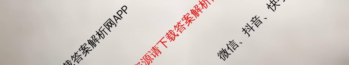 天舟高考衡中同卷2026年普通高等学校招生全国统一考试模拟信息卷(一)1各科答案及试卷（含化学(JY)、英语(通用版)、语文(通用版)等35份）物理试题