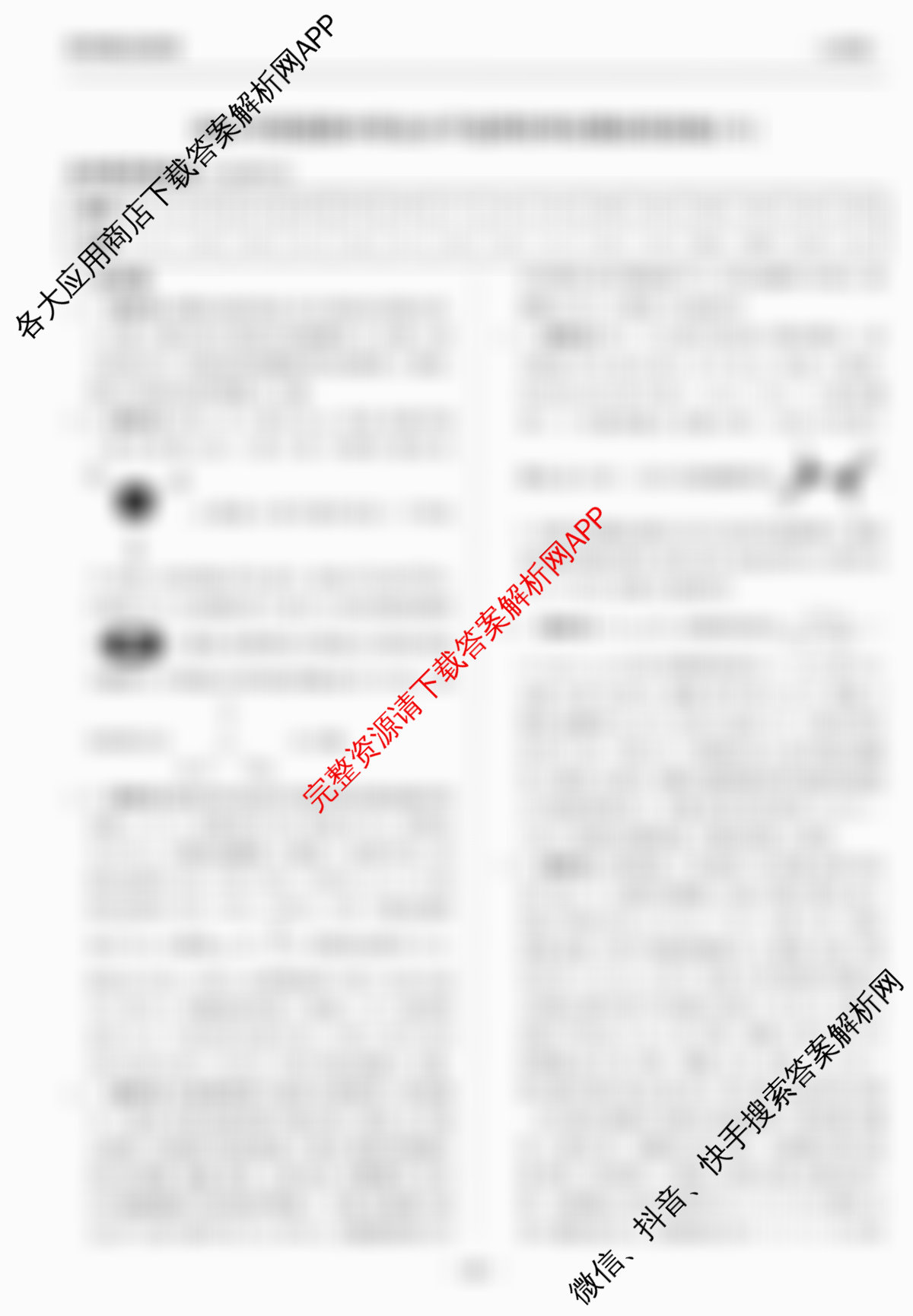 天舟高考衡中同卷2026年普通高等学校招生全国统一考试模拟信息卷(六)6各科答案及试卷: 含英语(B)、地理(GY)、物理(山东版)试卷解析化学答案