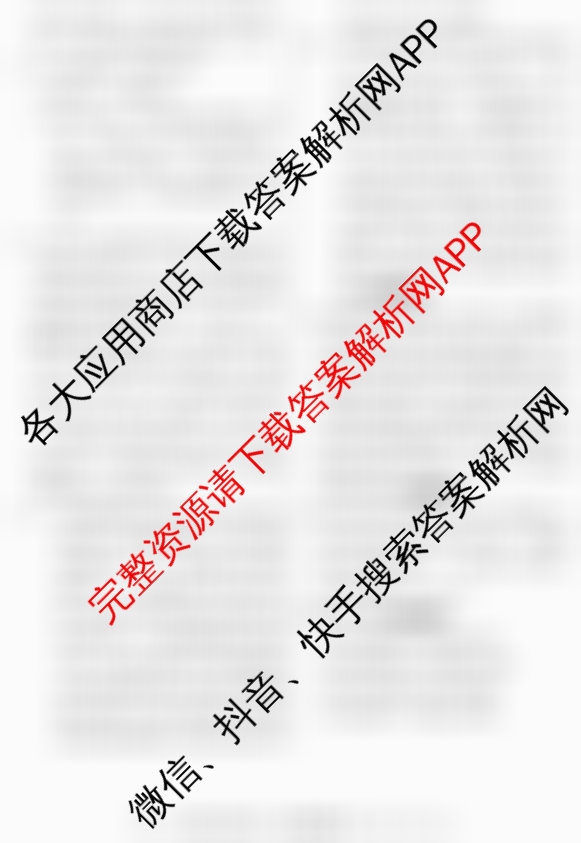2026届冲刺调研押题实战演练(三)3各科答案及试卷: 含化学(XS6J) 化学(SD6) 生物(新S6J)试卷解析语文答案