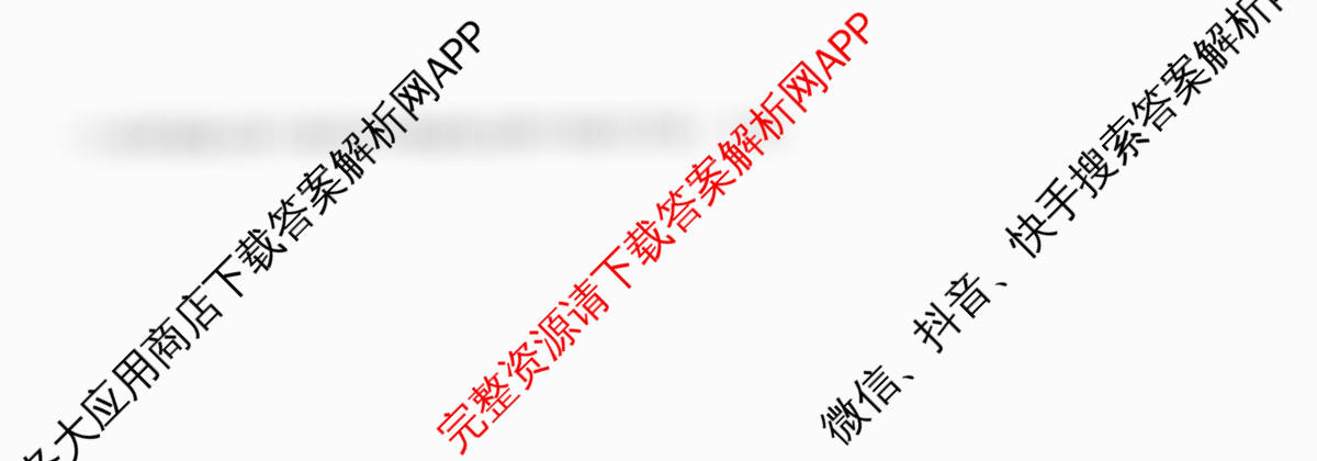 天舟高考衡中同卷2026年普通高等学校招生全国统一考试模拟信息卷(四)4各科答案及试卷: 含化学(LE) 化学(WY) 政治(河南版)试卷解析地理试题