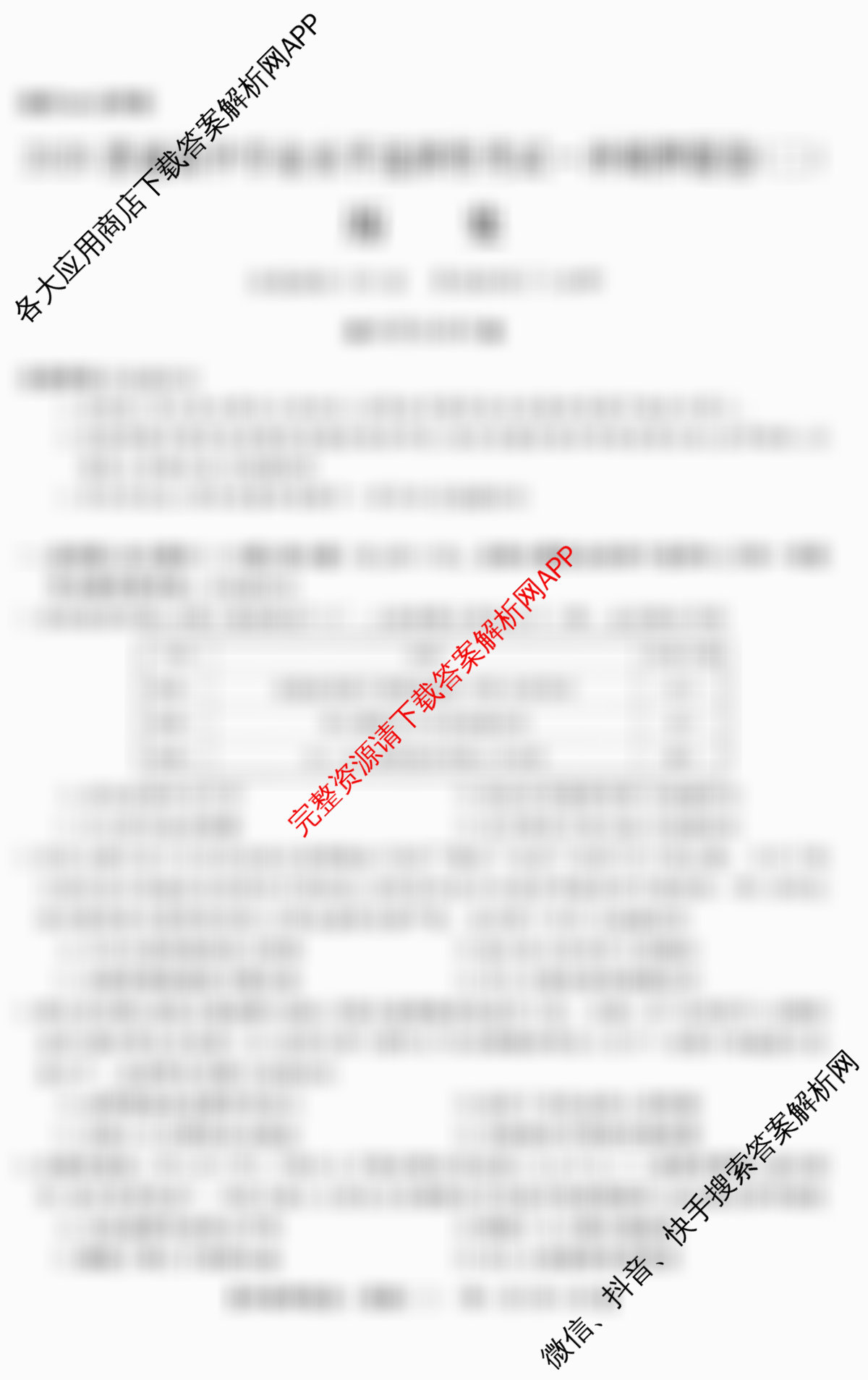 2026普通高等学校招生全国统一考试冲刺押题卷(二)2（含语文 英语 生物(HBJ)等16份）历史试题