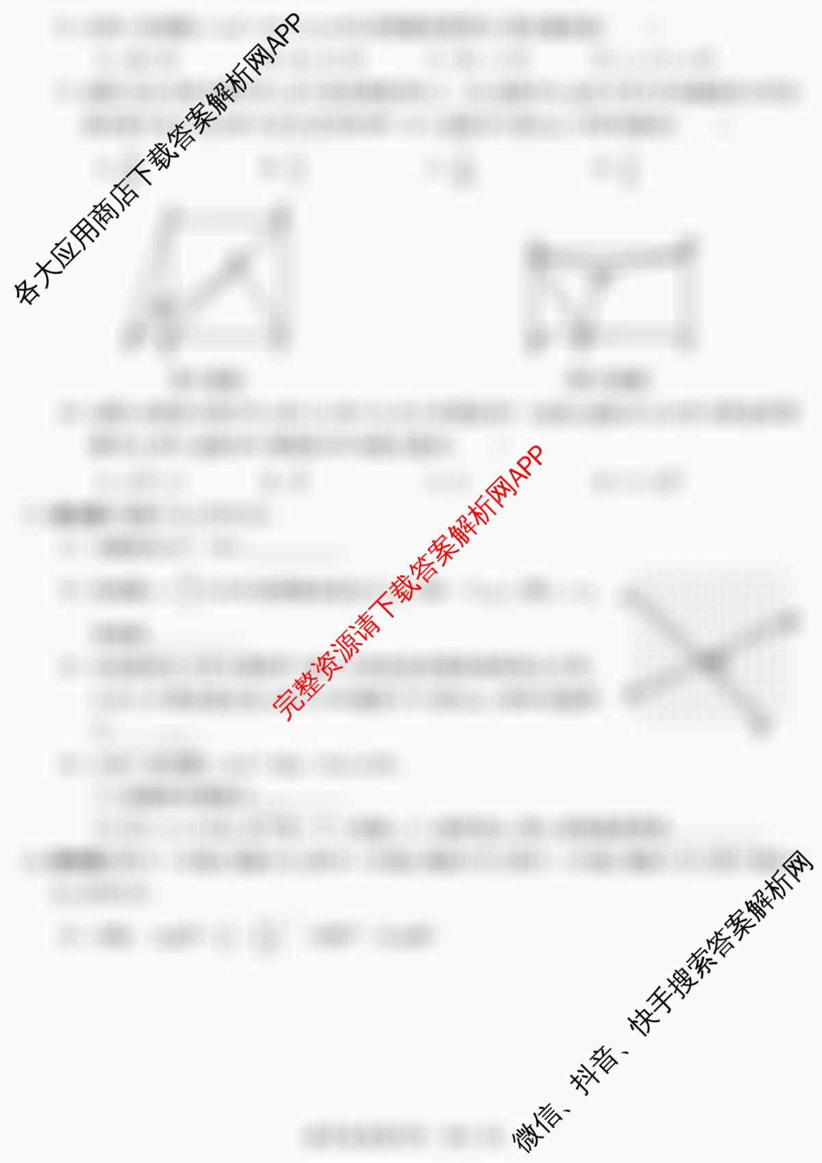 安徽省2025-2026学年学年第一学期九年级第三次限时训练(已更新化学 物理 英语等7份)数学试题