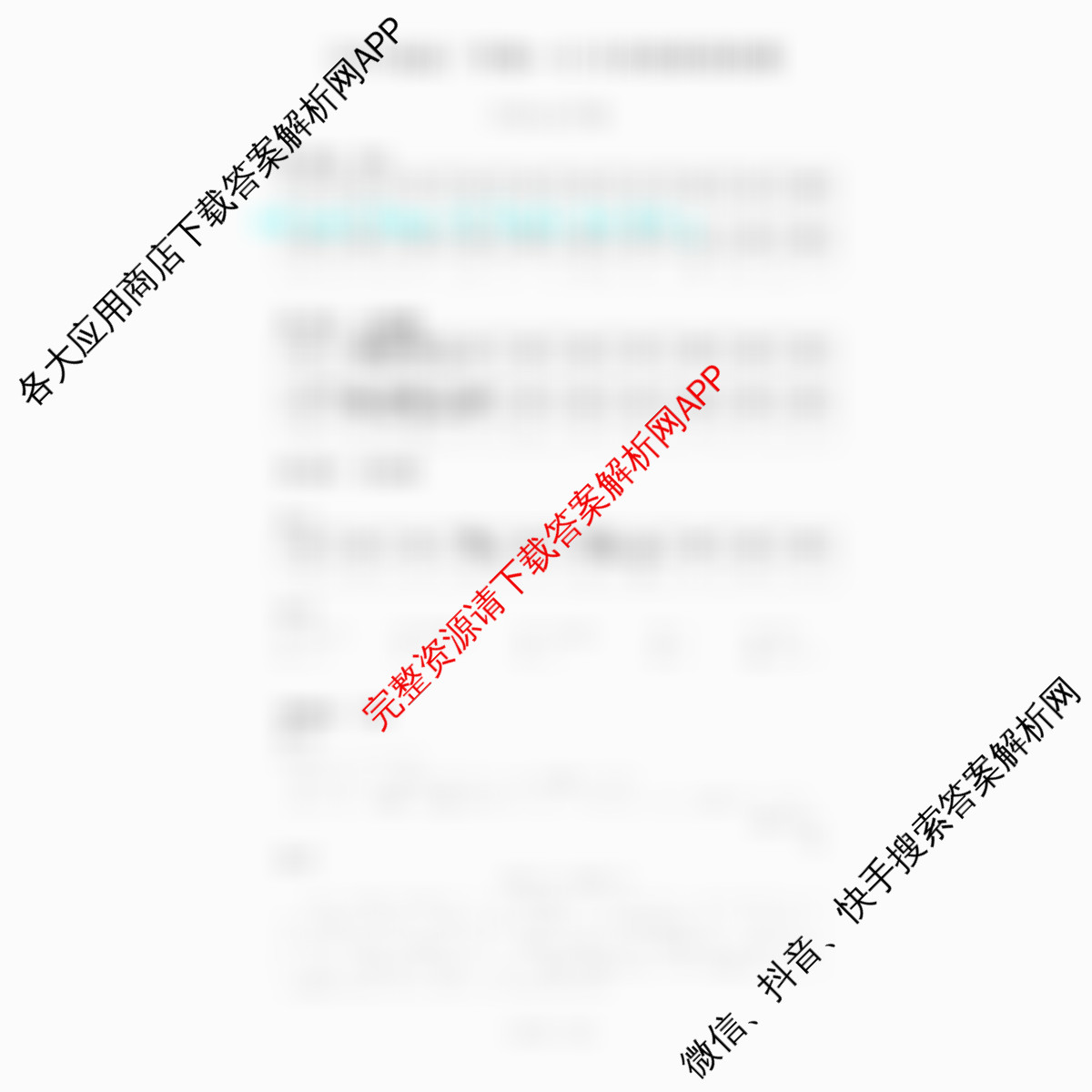 耀正文化2026届高三年级12月名校阶段检测试卷及答案汇总（含化学 历史 英语等10份）日语答案