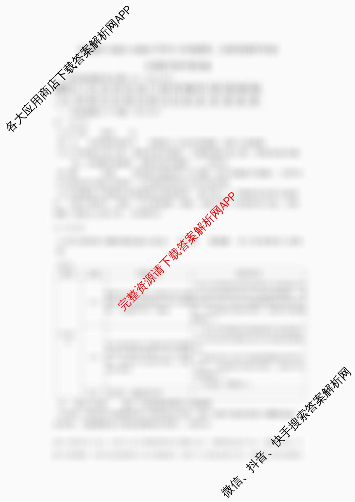 运城市2025~2026学年八年级第二次阶段性考试（含道德与法治、英语、生物等8份）生物答案