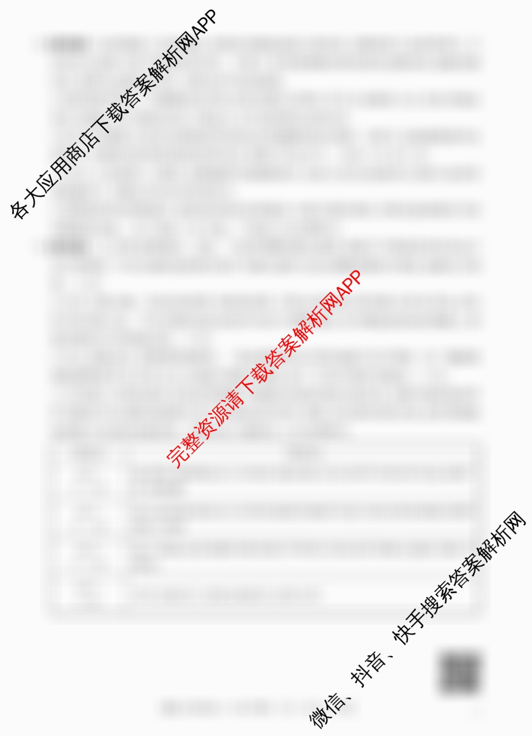 2024年三新协同教研共同体高三联考(12.19-20)各科答案及试卷（27科全）政治答案