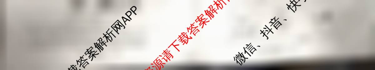 天舟高考衡中同卷2026年普通高等学校招生全国统一考试模拟信息卷(五)5试卷及答案汇总（含化学(LE)、政治(WY)、生物(JY)等）化学试题