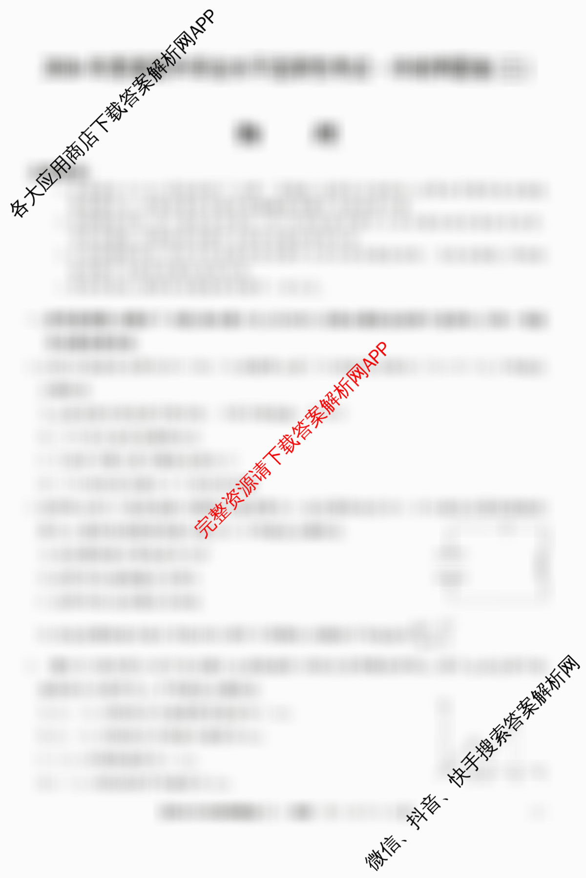 2026年普通高等学校招生全国统一考试冲刺押题卷(三)3试卷及答案汇总（含英语(细体) 语文(粗体) 英语(粗体)等53份）物理试题